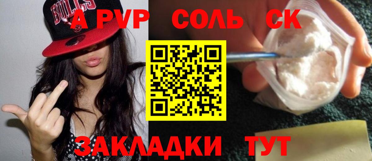 Alpha-PVP Соль  Альфа ПВП крисы CK  Учалы  Вход с VPN 