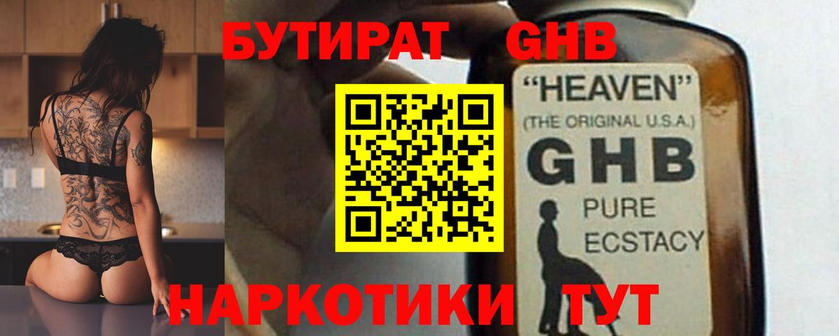 Бутират 99% Учалы