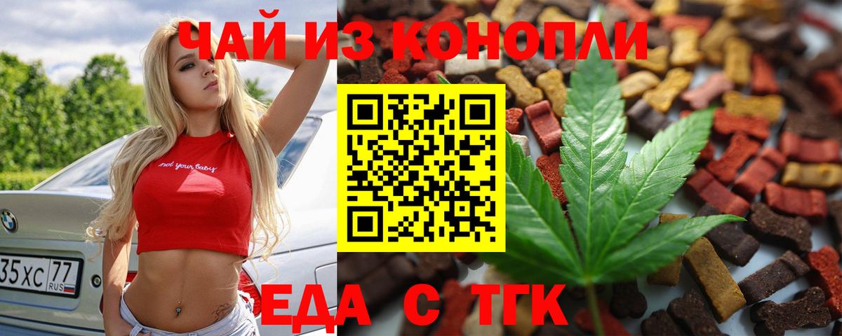 Печенье с ТГК конопля  Вход с VPN  Учалы 