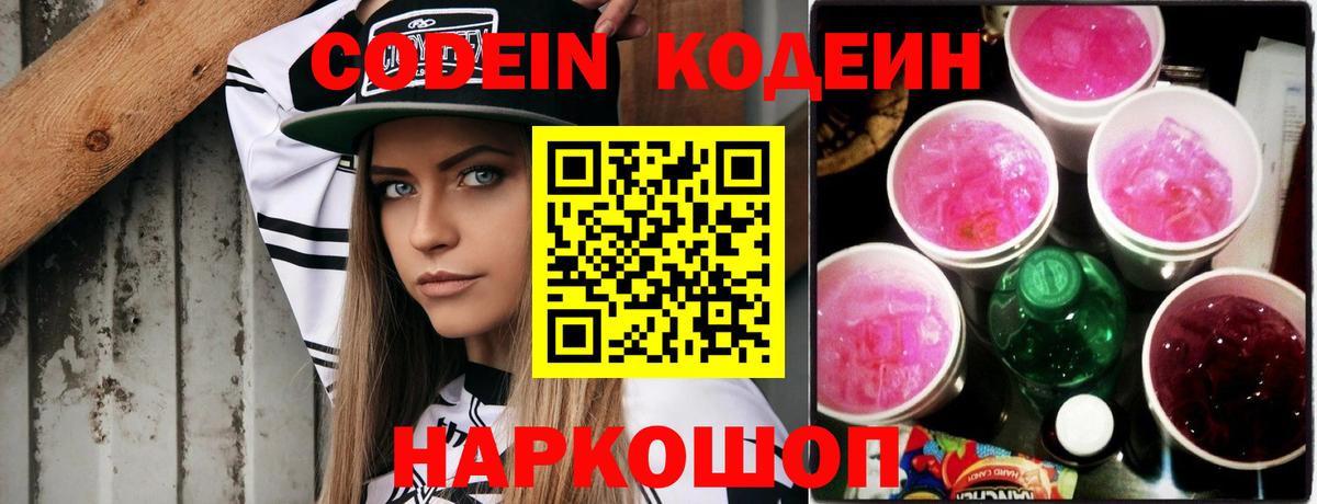 Кодеин напиток Lean (лин)  Кодеиновый сироп Lean Purple Drank  Вход с VPN  Учалы 