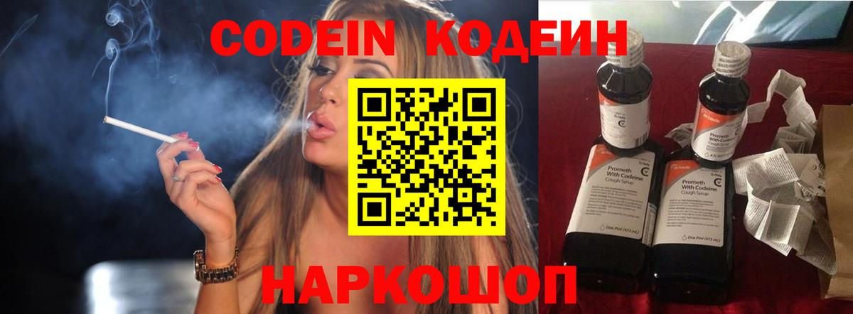 Кодеиновый сироп Lean Purple Drank Учалы
