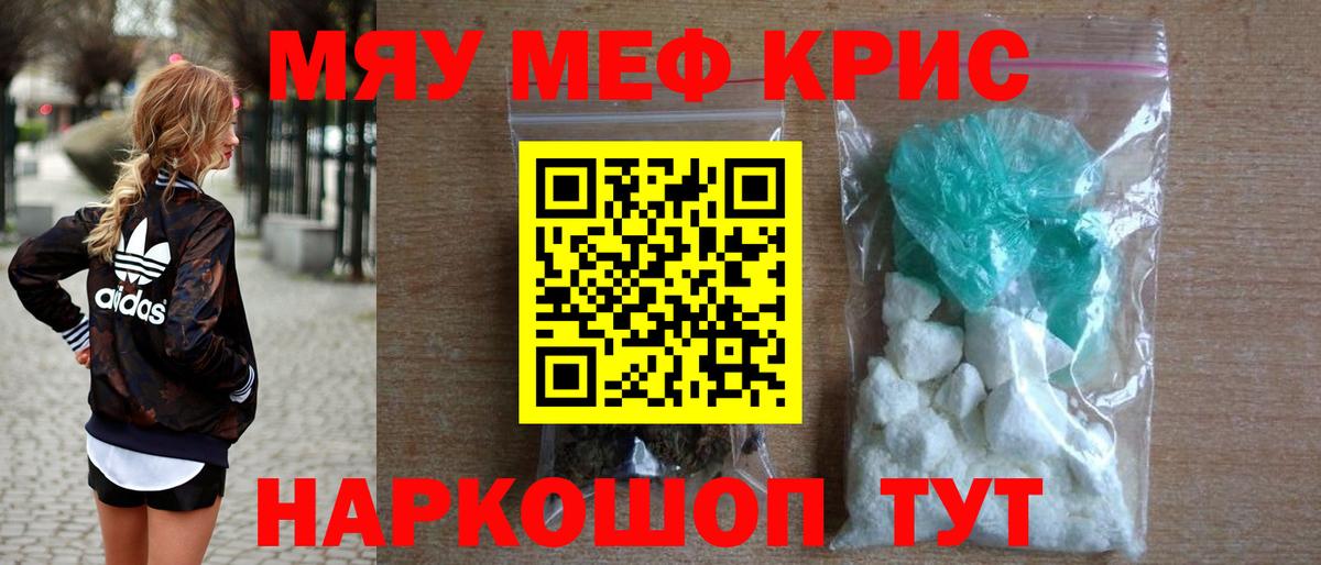 Меф мяу мяу кристаллы Учалы