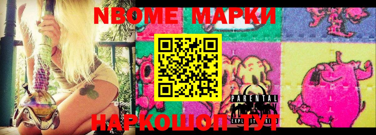 Марки NBOMe  Вход с VPN  закладка  Марки 25I-NBOMe 1500мкг  Учалы 